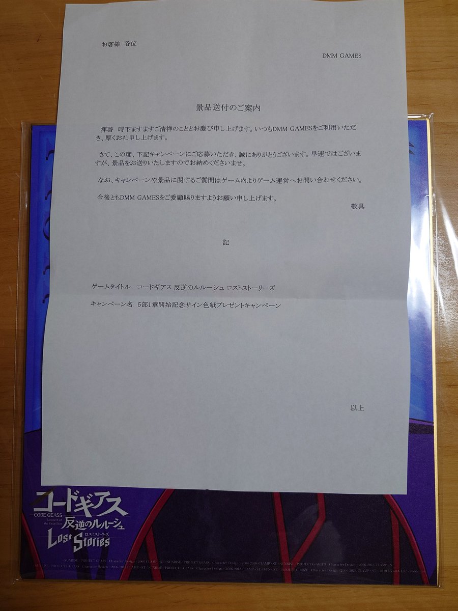 コードギアス 反逆のルルーシュ ロストストーリーズ FLOWサイン色紙