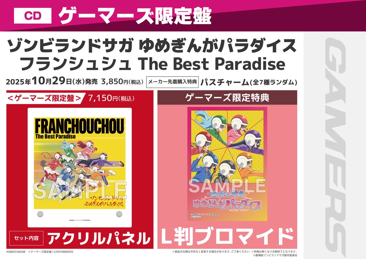 ゲーマーズ沼津店(『ラブライブ！サンシャイン!!』オフィシャル