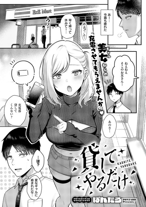 本日発売のCOMIC E×E 64に漫画30ページ掲載いただいています!初対面のギャルと軽いノリでヤッちゃうお話です💅🏼✨何卒よろしくお願いいたします～! 