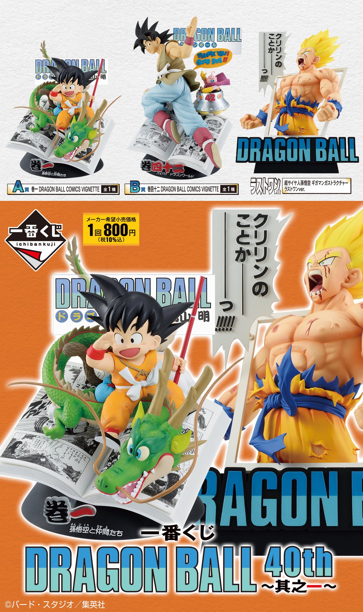 一番くじ（BANDAI SPIRITS） on X: 