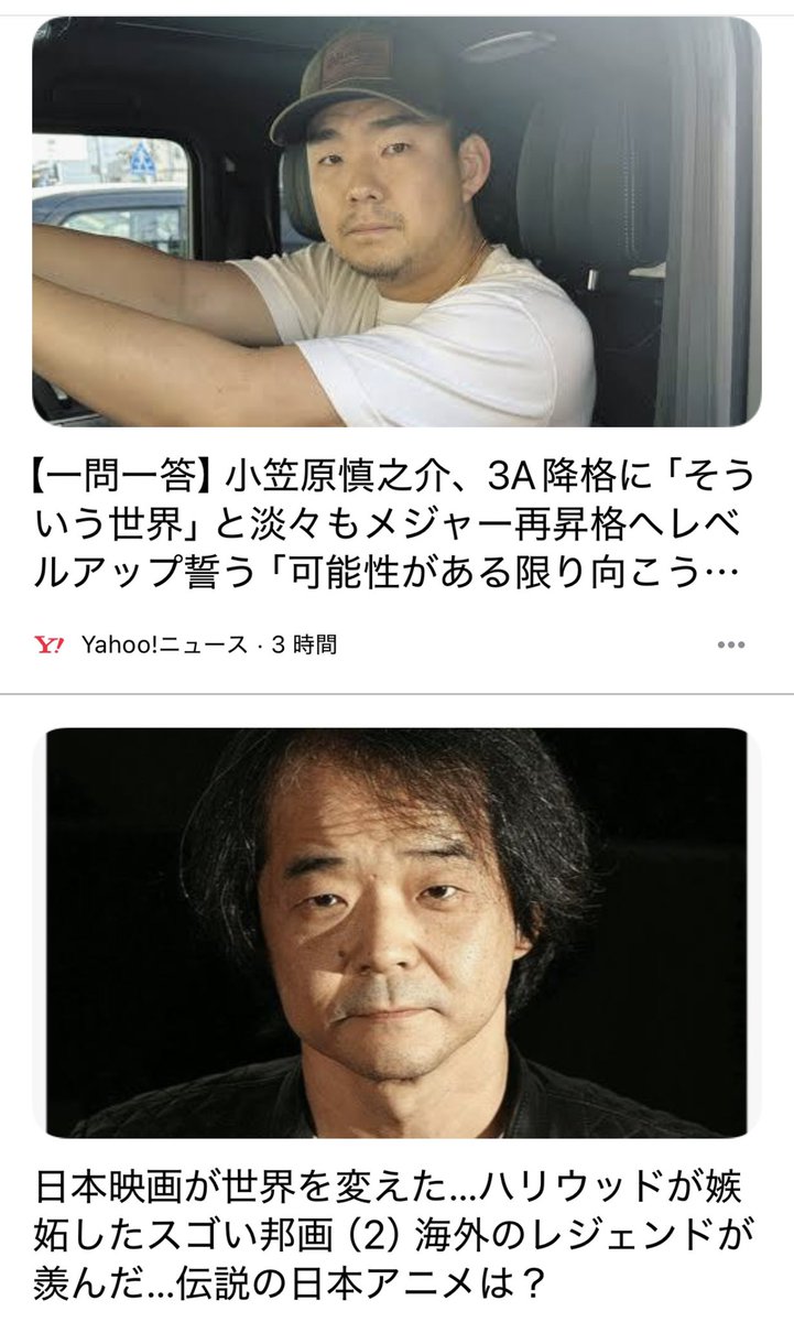 ヤフーニュース観てたら、元中日小笠原と押井守の記事が連なって出てきたんだけど…この2人なんか似てるなぁ…