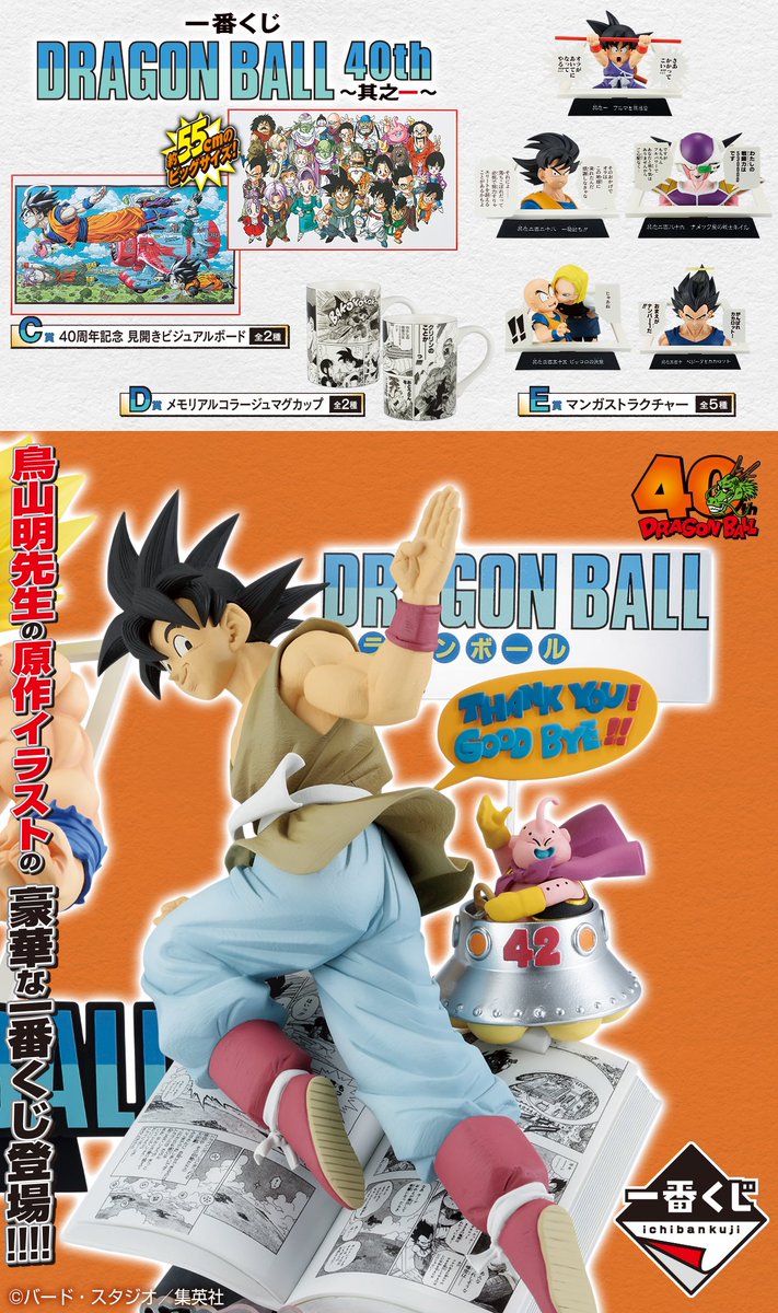 ル*タ様 【早い者勝ち】一番くじ DRAGON BALL 40th B賞 40周 ╭━━━━━━━━━╮ 明日10月31日(金) より発売予定