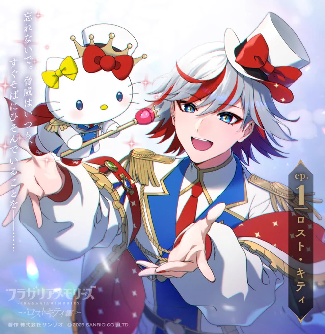 ────────────── サンリオ #フラガリアメモリーズ 新章「ロストキティ編」開幕 ───── ᔕ ✦ ᔓ ───── 公式YouTubeにて公開スタート 今夜は初回3話連続プレミア公開 𝓮𝓹.𝟏 ロスト・キティ ✦感想は #今週のロストキティ で ᝰ꙳⋆