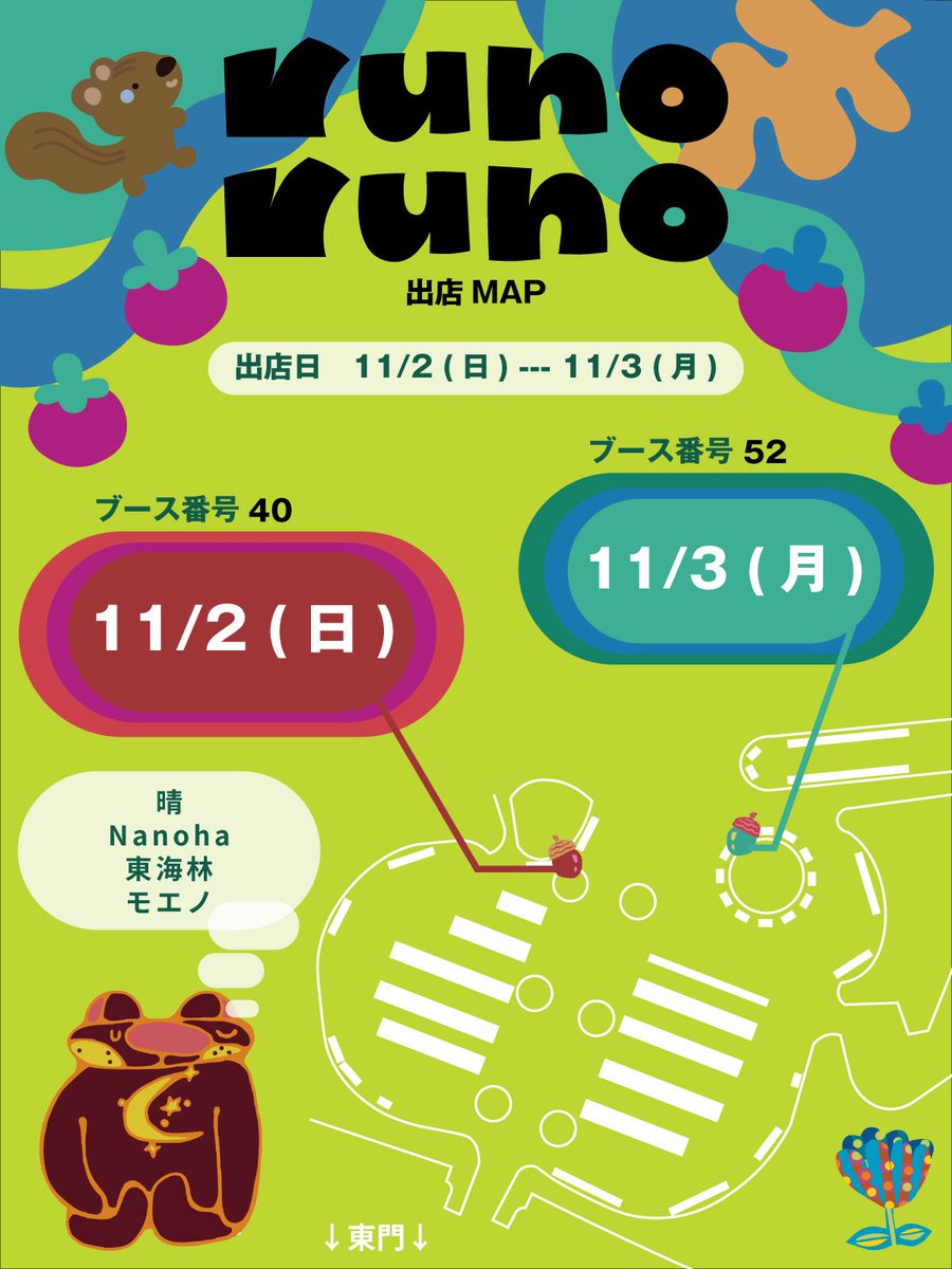 runorunoaoba's tweet image. 多摩美術大学芸術祭で出展します😺‼️

出展団体名 : runoruno
出展予定日 : 11/2 ・ 11/3
出店ブース : 40 ・ 52

になります！1日目土曜日は出店しないので注意お願いします⚠️
是非お越しください~❣️

#taufes2025