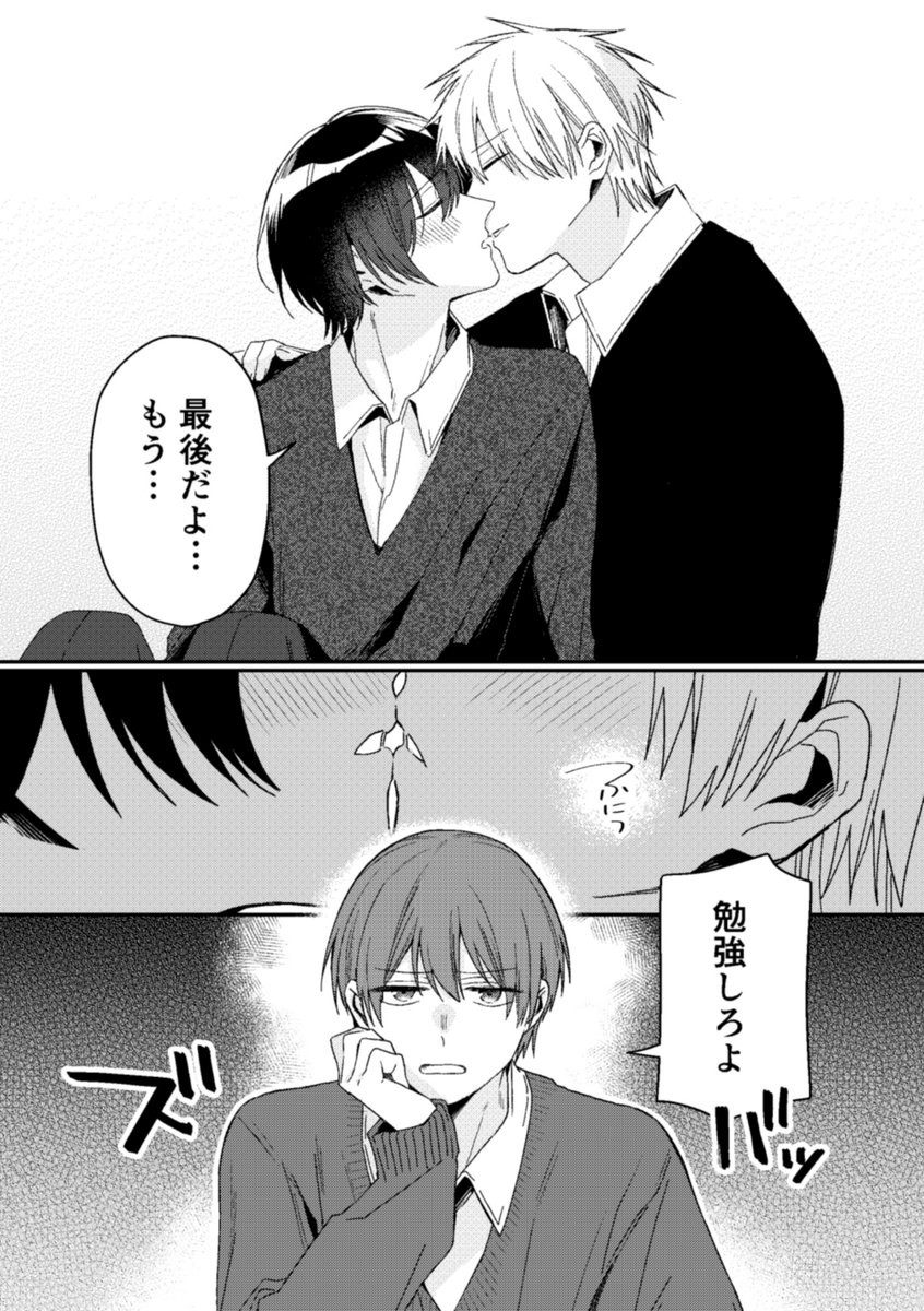 (2/6)
最近の深山の近すぎる距離感に、勉強が手につかない七瀬。まずいと思いつつも誘惑に抗えず、案の定…?

#創作BL #深山と七瀬はまだ友達? 