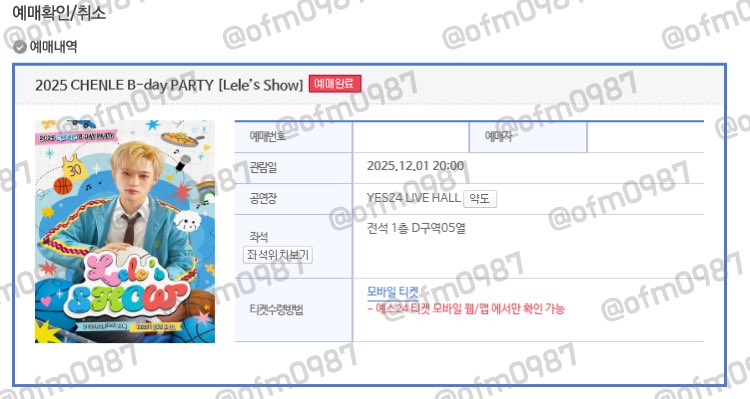 ✅후기 예스24 선예매
💙2025 CHENLE B-day PARTY [Lele's Show] D구역 5열 성공💙

멜론 인터파크 예스24 예사 인팤 티켓팅 팬미팅 쇼케이스 대리 콘서트 플로어 취켓팅 선예매 일반예매 생파 생일파티 NCT DREAM 엔드림 엔시티 드림 천러