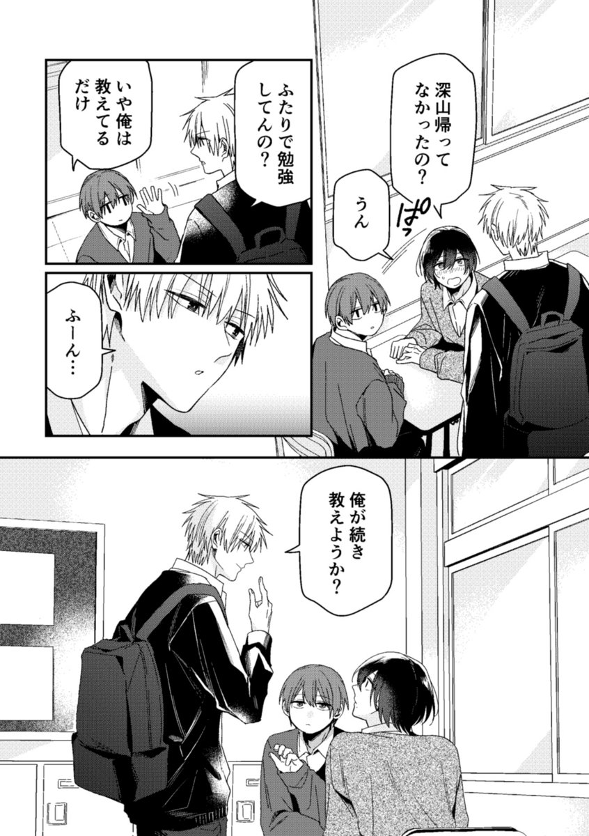 (3/6)
#深山と七瀬はまだ友達? 