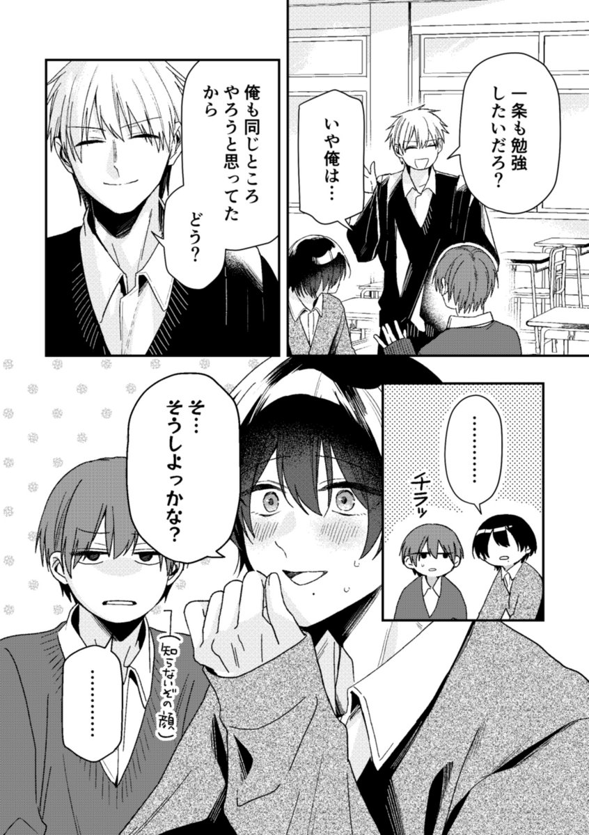 (3/6)
#深山と七瀬はまだ友達? 
