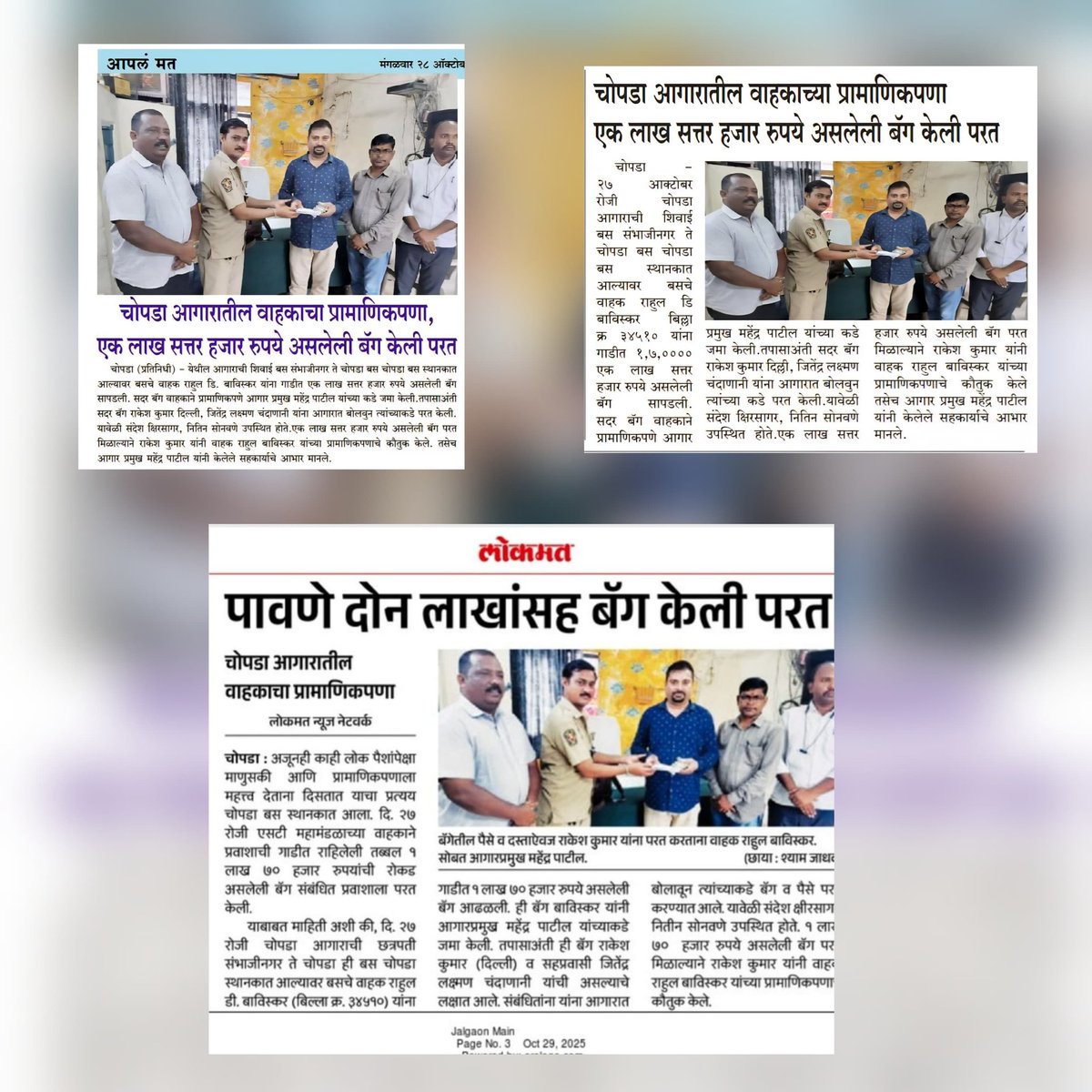 एसटी वाहकाचा प्रामाणिकपणा...
१ लाख ७० हजार रुपये केले परत...