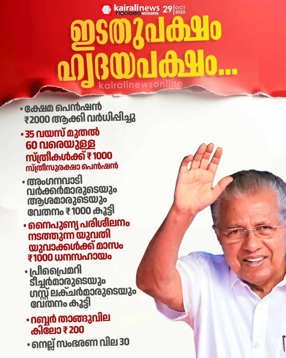DyfiNedumangad's tweet photo. ഹൃദയപക്ഷം ✊❤️ https://t.co/uGlBmwYgUa