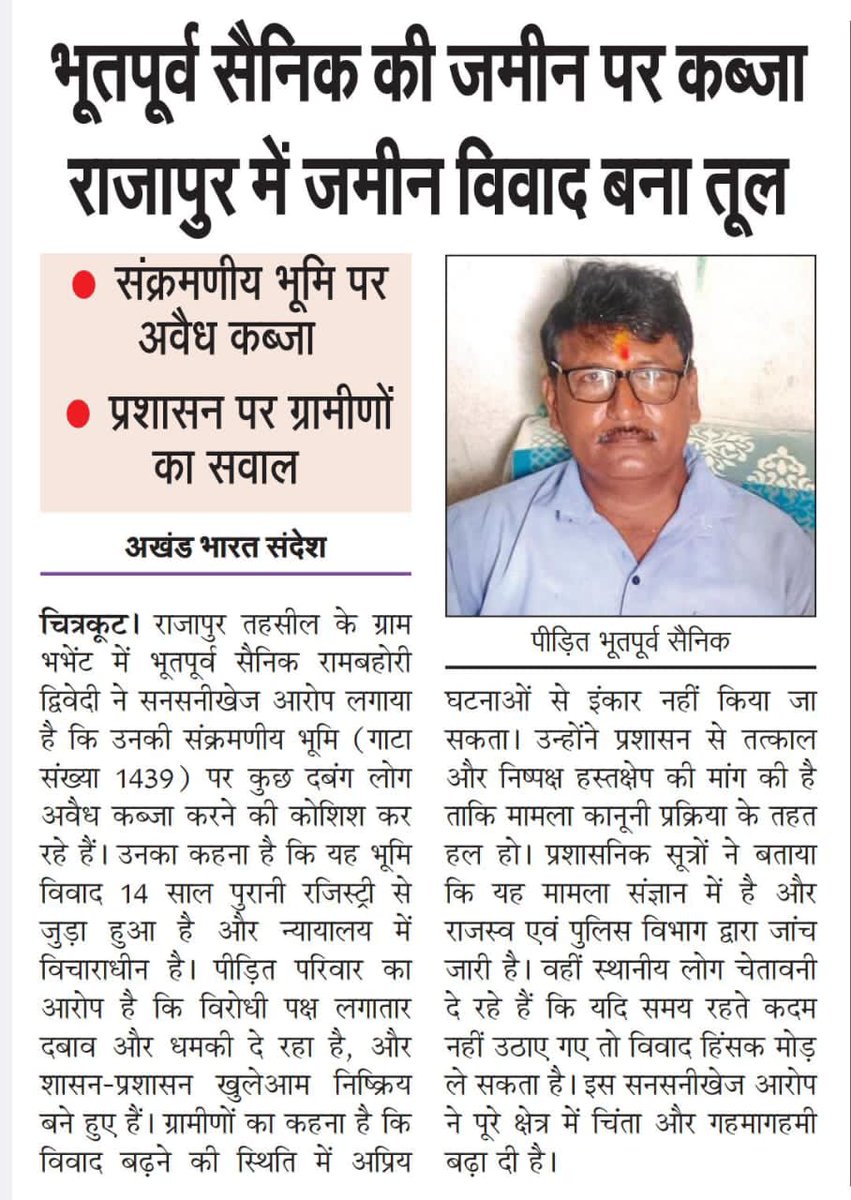 संदीप द्विवेदी प्रदेश महासचिव सवर्ण आर्मी 🚩 (@sandeep42649902) on Twitter photo #चित्रकूट पुलिस प्रशासन और उच्च  अधिकारीगण इस मामले को गंभीरता से लेकर निस्तारण करने की कृपा करे ताकि सामाजिक सौहार्द्र कायम रहे ।
किसी के नामित जमीन पर अवैध कब्जा करना न्यायोचित नहीं।
<a href="/chitrakootpol/">Chitrakoot Police</a> <a href="/DmChitrakoot/">Social Media Cell DM Chitrakoot</a> <a href="/brajeshpathakup/">Brajesh Pathak</a> <a href="/myogiadityanath/">Yogi Adityanath</a> <a href="/ChubeySuraj/">सूरज प्रसाद चौबे</a> <a href="/sawarnarmyup96/">राष्ट्रीय सवर्ण आर्मी भारत</a> #चित्रकूट पुलिस प्रशासन और उच्च  अधिकारीगण इस मामले को गंभीरता से लेकर निस्तारण करने की कृपा करे ताकि सामाजिक सौहार्द्र कायम रहे ।
किसी के नामित जमीन पर अवैध कब्जा करना न्यायोचित नहीं।
<a href="/chitrakootpol/">Chitrakoot Police</a> <a href="/DmChitrakoot/">Social Media Cell DM Chitrakoot</a> <a href="/brajeshpathakup/">Brajesh Pathak</a> <a href="/myogiadityanath/">Yogi Adityanath</a> <a href="/ChubeySuraj/">सूरज प्रसाद चौबे</a> <a href="/sawarnarmyup96/">राष्ट्रीय सवर्ण आर्मी भारत</a>