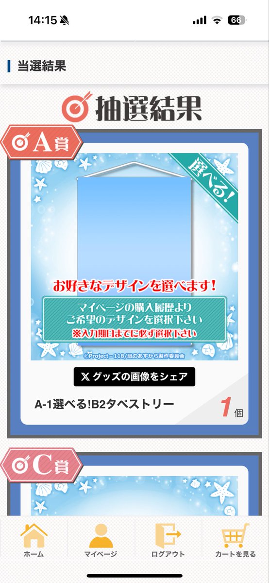 凪のあすからくじ！！！
やったぁーーーー