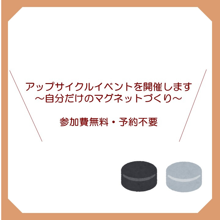 plasticfree_758's tweet photo. 【ワークショップを開催します！】
令和7年11月3日の10時から16時まで星が丘テラスにて、アップサイクルイベント「トナリの学校」でワークショップを開催します（予約不要・参加無料）。ぜひご参加ください！ 

詳しくはこちらから👇
https://t.co/dh2275sgr6

#SDGs　#アップサイクル　#なごやの環境 https://t.co/l3k3AHhkpH