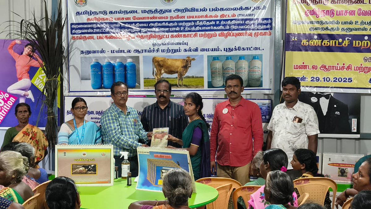 Awareness cum Exhibition prog. on “Nutritional Supplemental Strategy developed at TANUVAS to increase productivity in dairy cattle and mitigate methane emission– Popularisation of TANUVAS Grand technology" org. by RREC, Pudukkottai, DCAPS on 29/10/25 @ Kottaikadu village.