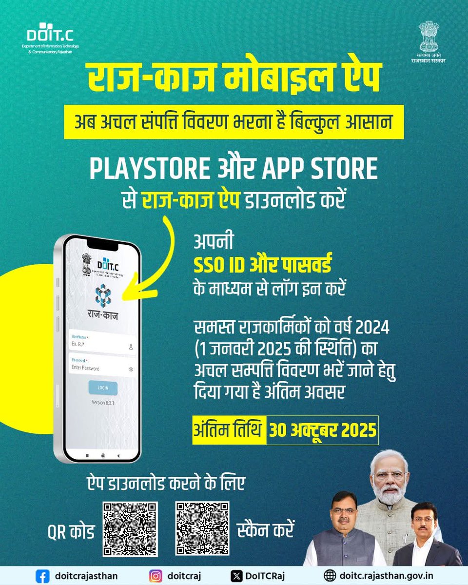 प्रदेश के समस्त राजकार्मिकों को वर्ष 2024 (1 जनवरी 2025 की स्थिति) का अचल सम्पत्ति विवरण भरने हेतु अंतिम अवसर दिया जा रहा है। 30 अक्टूबर 2025 से पहले राज-काज मोबाइल ऐप से अपनी अचल संपत्ति विवरण भरें। राज-काज ऐप डाउनलोड करें- play.google.com/store/apps/det… 
#DOITC #RAJKAJ