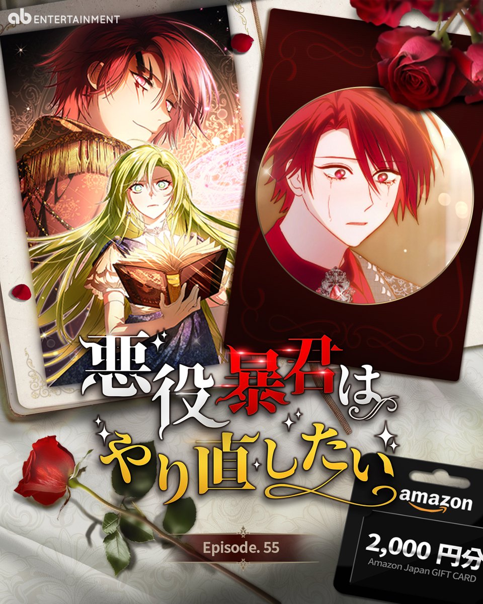 🩸『悪役暴君はやり直したい』第55話 配信記念キャンペーン🩸

✨オリーブに本音を打ち明けたルートヴィヒ。
彼女を失うことを恐れ、涙する彼をオリーブがそっと抱きしめる――

🎁 抽選で1名様にAmazonギフト券（2,000円分）をプレゼント！
【応募方法】
①
<a href="/abent_jp/">ABent_japan</a>

をフォロー
②