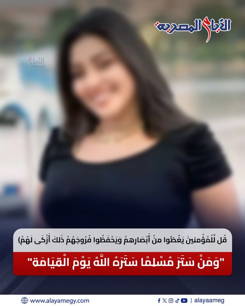 Ahmedradwan134's tweet photo. #رحمه_محسن
"وَمَنْ سَتَرَ مُسْلِمًا سَتَرَهُ اللَّهُ يَوْمَ الْقِيَامَةِ" https://t.co/8hnwjntZTg