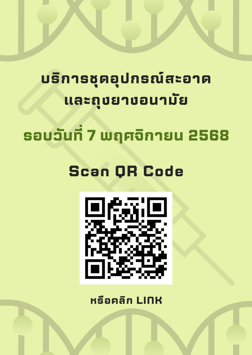 อุปกรณ์พร้อมห่อ สุดหล่อพร้อมยัง‼️
ของมาแล้วจ้า ทั้งเข็มสะอาดเบอร์ 29 และสารหล่อลื่น 
รอบวันที่ 7 พย 68

ลงทะเบียนรับอุปกรณ์สะอาดและถุงยางอนามัย
Scan QR Code หรือ Link
👉forms.gle/fcteAJpNt4SohK…👈

#ผงขาว #เข็ม #แป๊ะ #เฮโรอีน #APASS #ของเมา #สายเมา #ตัวเล็ก #ฉีด #ยา #HarmReduction