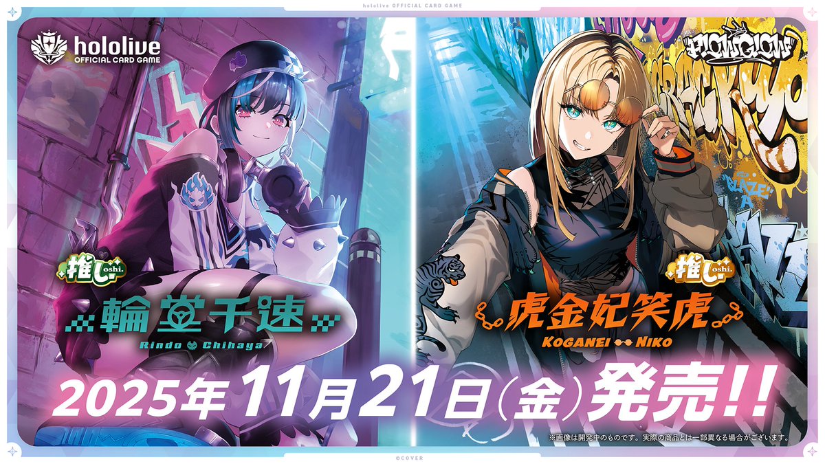 ホロカ 今日のカード紹介】 11月21日(金)発売の『スタートデッキ FLOW