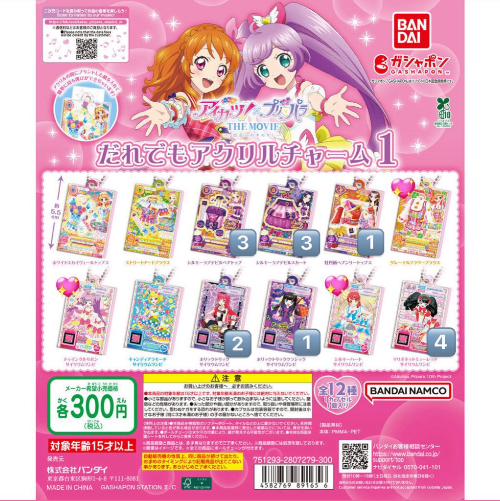 s2haa_'s tweet photo. 【交換】アイカツ×プリ��ラ だれでもアクリルチャーム1

譲)ガ��ルル、そふぃ、あろま、のの、リサ、みやび

求)💖みかん＞ここね、らぁら

◎交換希望＞買取検討
郵送or手渡し（都内）

出先のためIDなし

まとめての交換優先🙇‍♀️
検索からでもお気軽にお声掛けください︎。
よろしくお願いいたします。 https://t.co/JA8LWECC6w