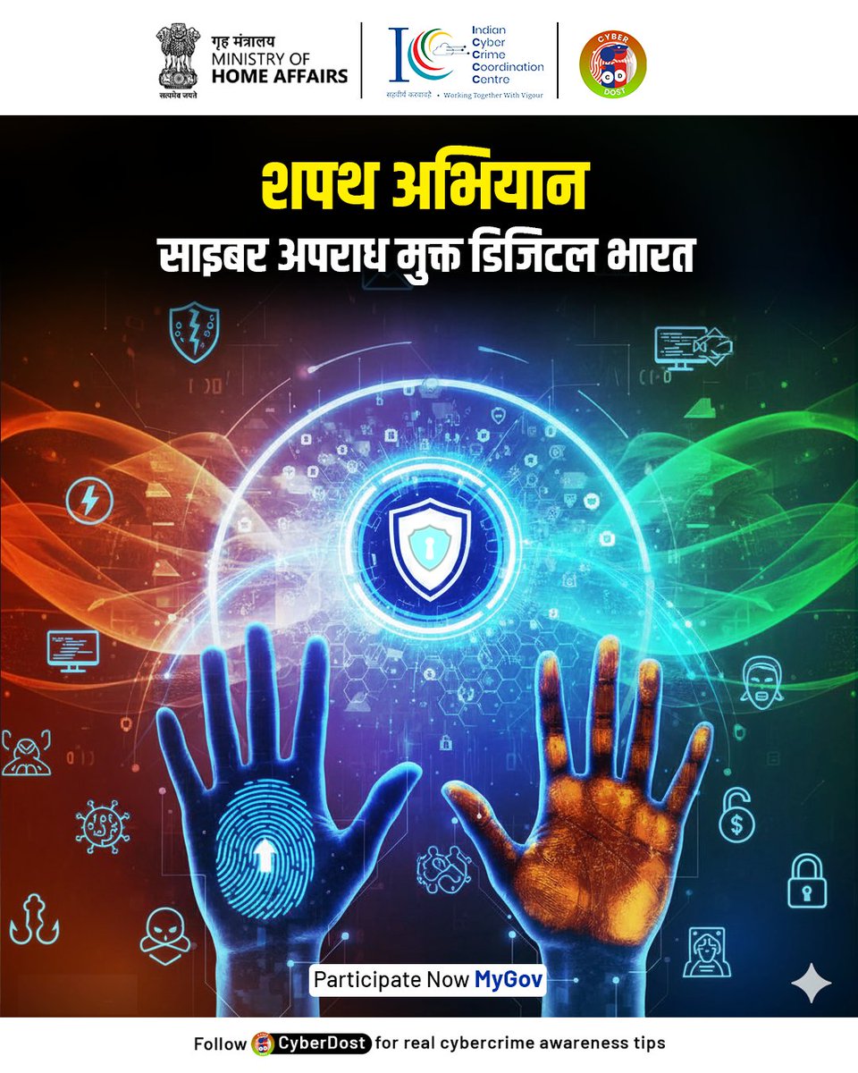 Cyberdost's tweet image. I4C और MyGov लेकर आए हैं Cybercrime Free Digital Bharat शपथ अभियान साथ आएं, सुरक्षित भारत बनाएं

अभी शामिल हों #CyberSmartNation की पहल में: pledge.mygov.in/cybercrime-fre…

#CyberDost #CyberAwareness #CyberSafeIndia #DigitalBharat #I4C #MyGovIndia #CyberSecurity #ContestAlert
