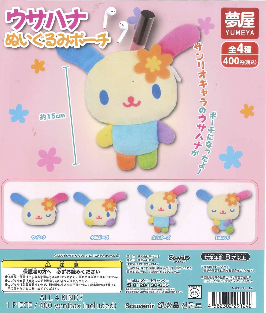 ⛵️10/30の入荷商品⛵️

【再入荷】

⭐️ ハローキティ×はらぺこあおむし バラエティーコレクション

⭐️ ハローキティぬいぐるみポシェット

⭐️ サンリオ ウサハナぬいぐるみポーチ

#シープラ #カプセルトイ #エビスタ西宮

数に限りがあります。完売の際はご了承ください。