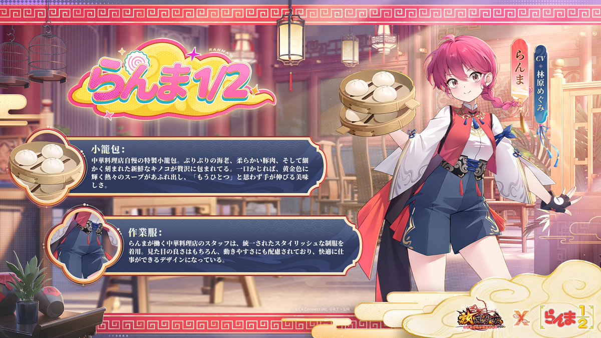 放置少女 × #らんまアニメ コラボ コラボ副将紹介 第一弾 ＼ コラボで