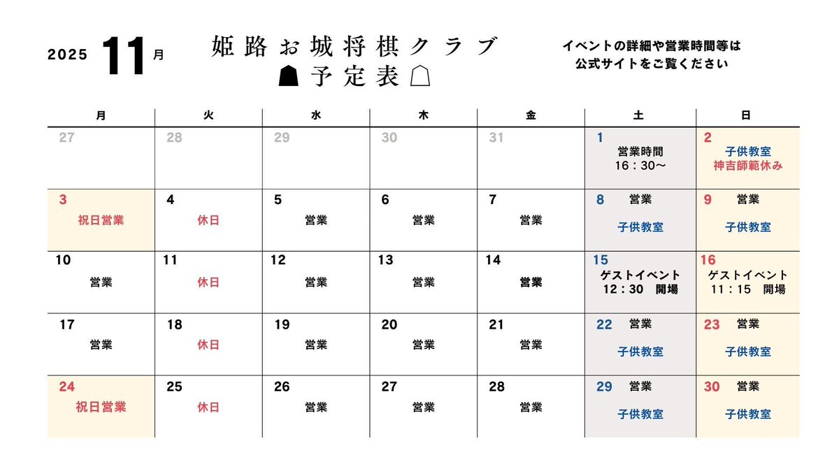 11月のスケジュールはこちらになります↓