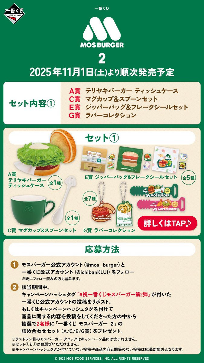 一番くじ モスバーガー 2 E賞 ジッパーバッグ＆フレークシールセット