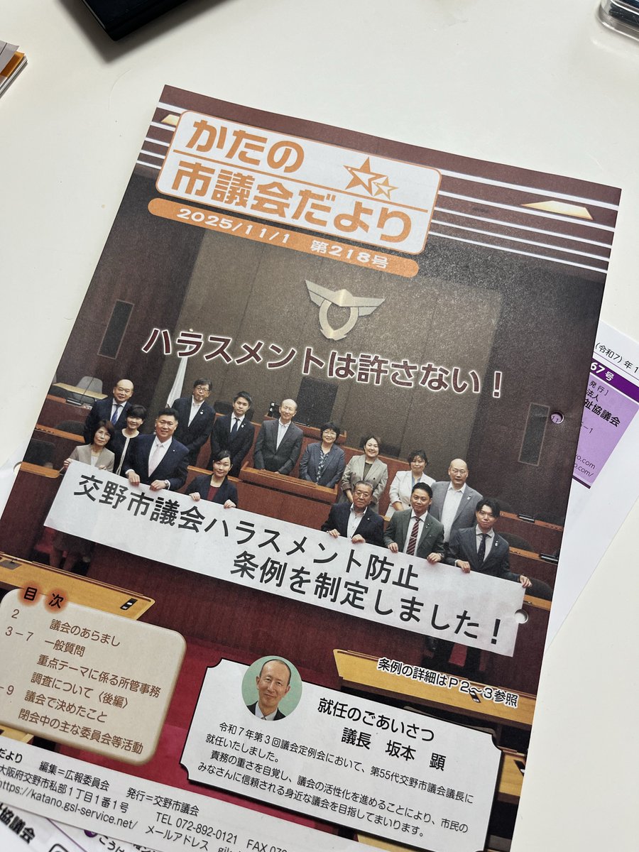 Zilch_Ninja's tweet photo. ハラスメントは許さない！

やかましわ笑
この前ニュースなっとったがな笑

#交野市
#ハラスメント
#やかましわ https://t.co/eaXANZAjtW