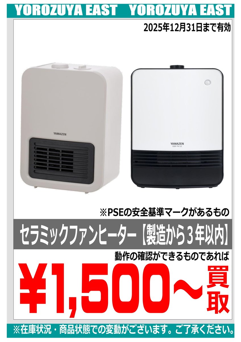 ファンヒーターを売ります。 石油ファンヒーター | 福岡県、佐賀県で中古品