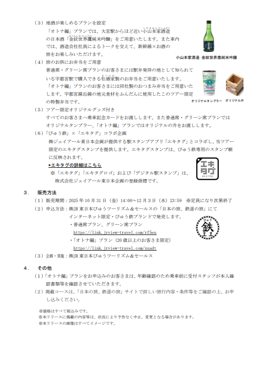 JR東日本鉄道イベント・グッズ担当のつぶやき【公式】 on X