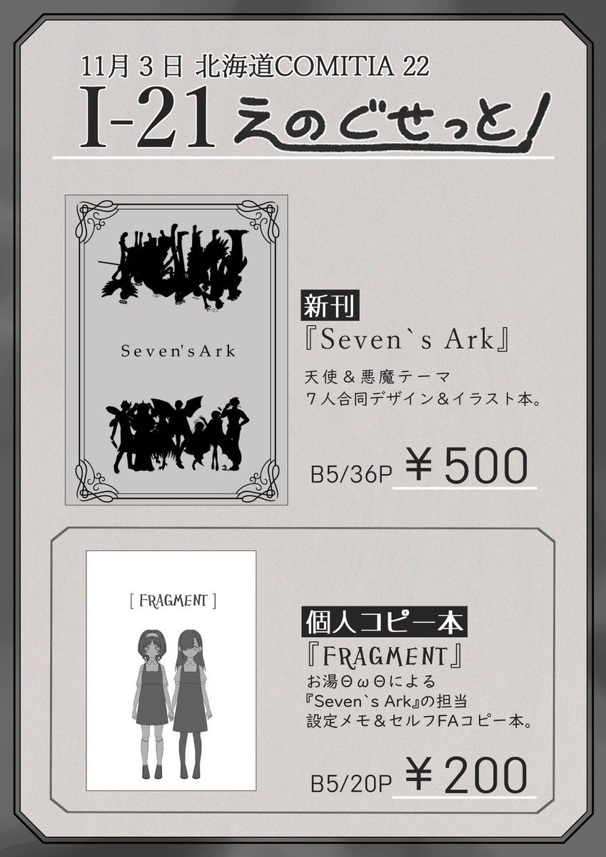 Michael_irasuto's tweet photo. 11/3(月･祝)  #北海道COMITIA22 
スペース【I-21】にて、サークル【えのぐせっと】が参加します！

私を含めた7人での合同イラスト本と、友人のお湯氏が一人で制作したコピー本が頒布されます！
お時間がある方ご興味がある方は良ければ来てください〜！
よろしくお願いします〜！ https://t.co/IGqwtvgXVG