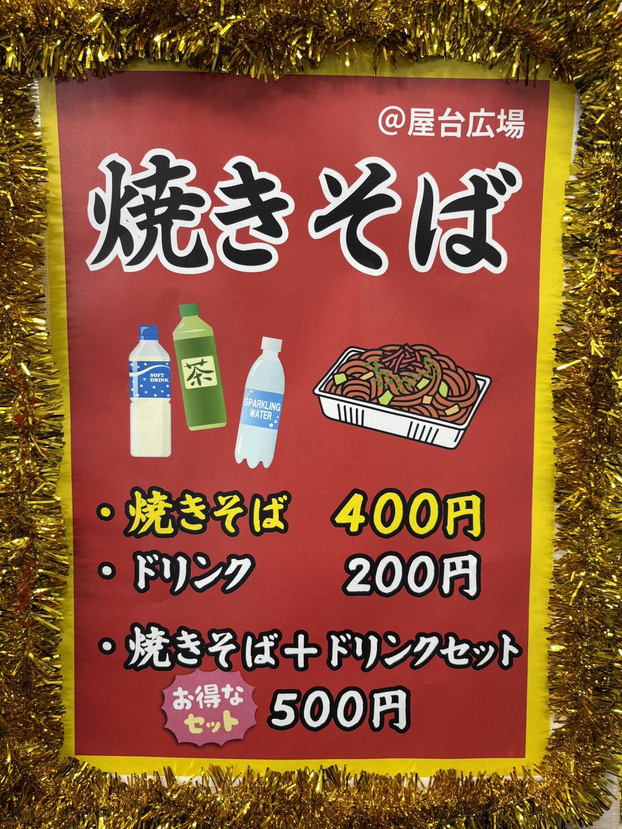 tdu_2info's tweet photo. 今週末は旭祭！
二部執行は焼きそばの販売をします！
ドリンクの販売もしてますので一緒に是非！ https://t.co/aiPOYKTgb9