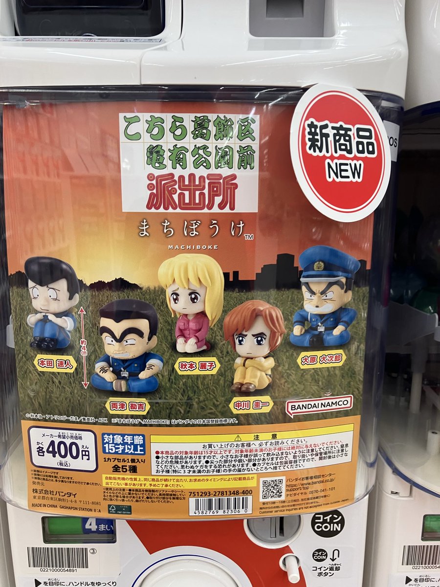 ガシャポンバンダイオフィシャルショップビッグワンTSUTAYA今市