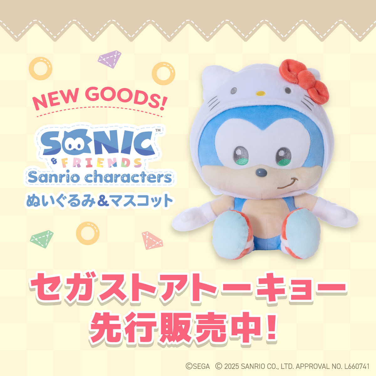 ぬいぐるみ　セガ　ソニック SONIC & FRIENDS Sanrio characters』の​ ぬいぐるみ＆マスコットが新