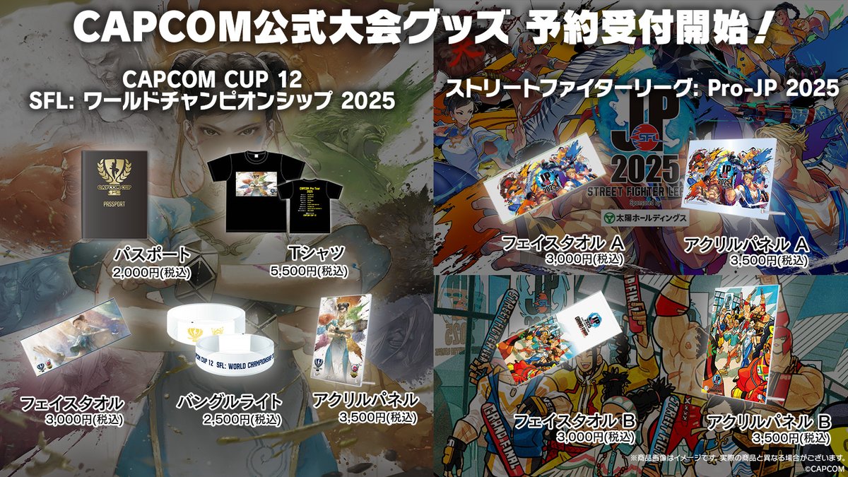🎊CAPCOM公式大会グッズ予約受付開始🎊 大会ロゴやイラストを使用した