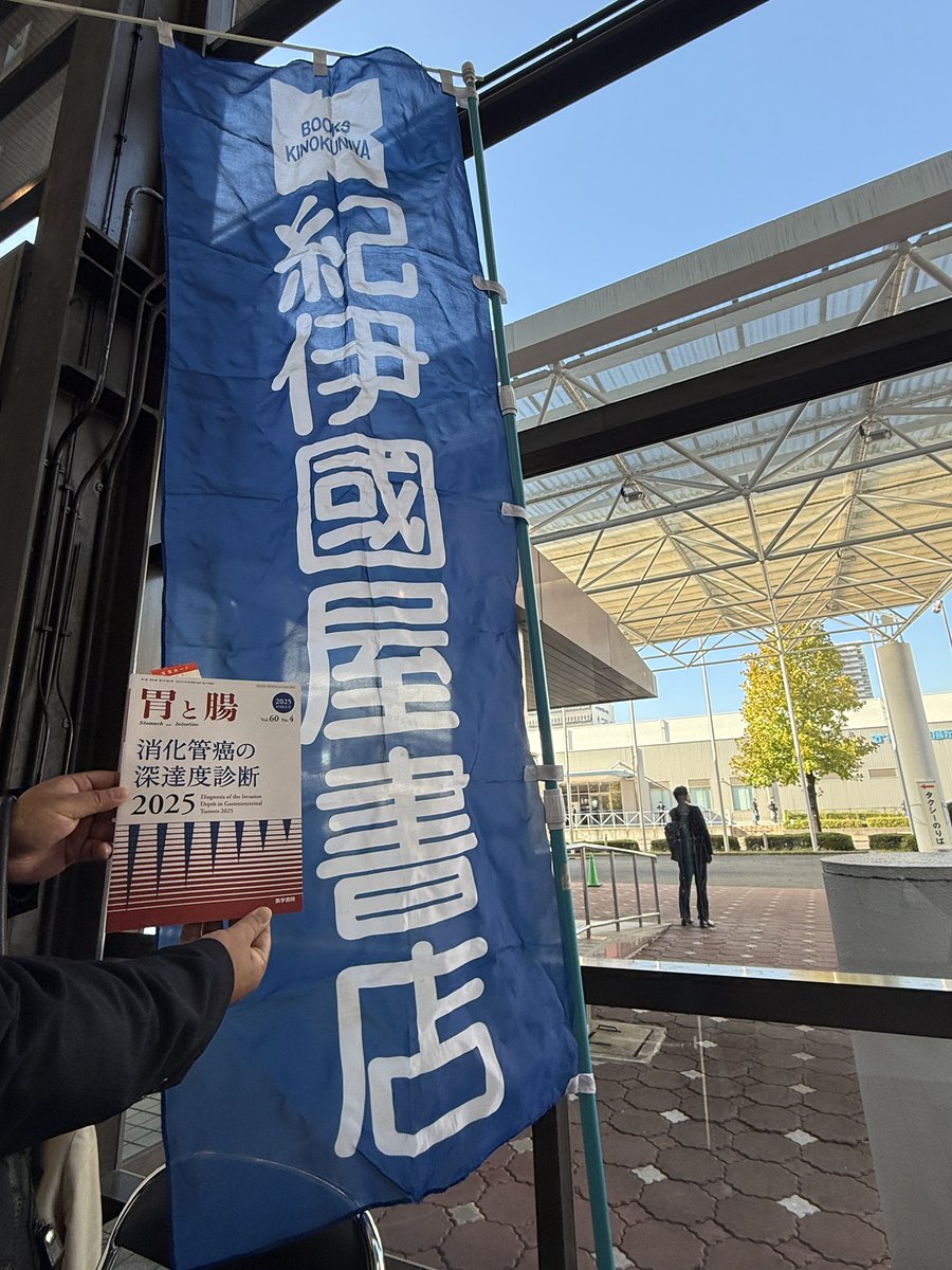 医学書院「胃と腸」編集室 on X