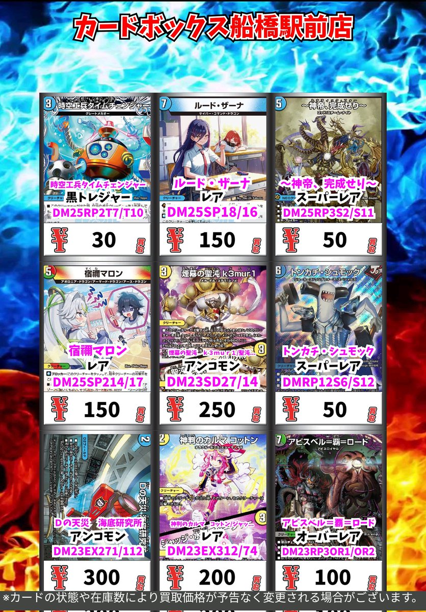 カードボックス船橋駅前店 on X