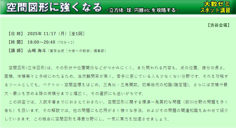 大数ゼミ スポット講習会 論理を正しく使いこなそう 大学への数学 大数ゼミ スポット講習会 論理を正しく使いこなそう 大学への数学 大