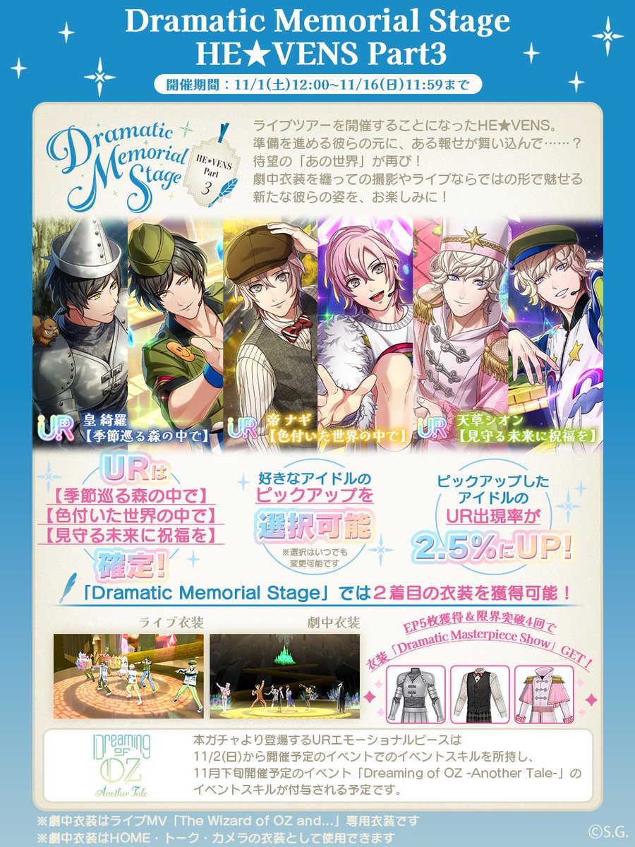 ピースガチャ予告】 11月1日(土)12:00より『Dramatic Memorial Stage