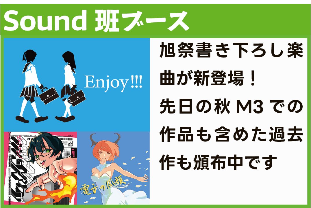 sofken_tdu's tweet image. 【 #旭祭 展示のお知らせ 】

本日は「WebApp班ブース」「Sound班ブース」「VRゲームブース」「印刷作品展示」を紹介します！
展示教室でお待ちしております！

展示教室: 2号館6階 2601教室

#tdu_src #ソフきゃら #TDU #東京電機大学