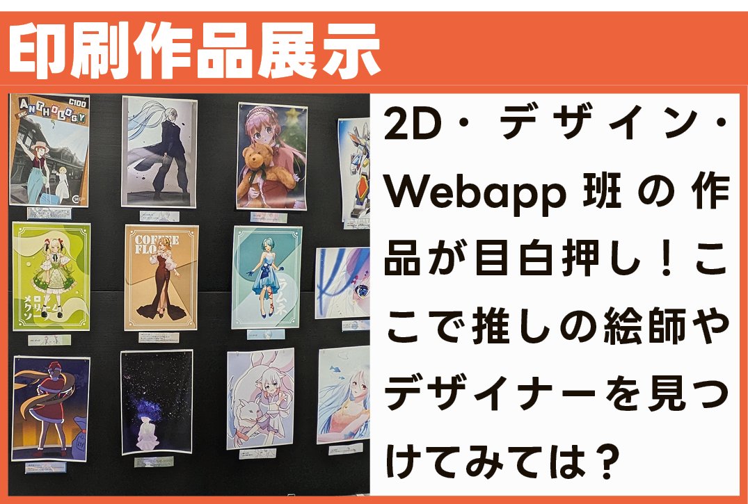 sofken_tdu's tweet image. 【 #旭祭 展示のお知らせ 】

本日は「WebApp班ブース」「Sound班ブース」「VRゲームブース」「印刷作品展示」を紹介します！
展示教室でお待ちしております！

展示教室: 2号館6階 2601教室

#tdu_src #ソフきゃら #TDU #東京電機大学