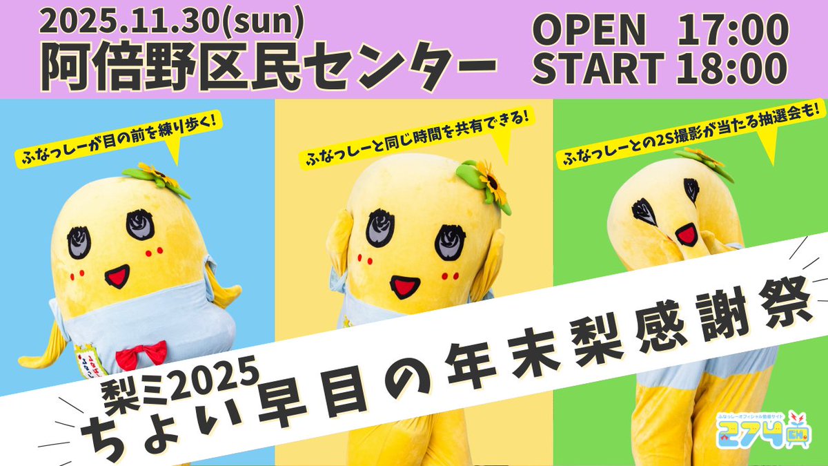 ふなっしー公式サイト「274ch」 (@274ch_official) / Posts / X