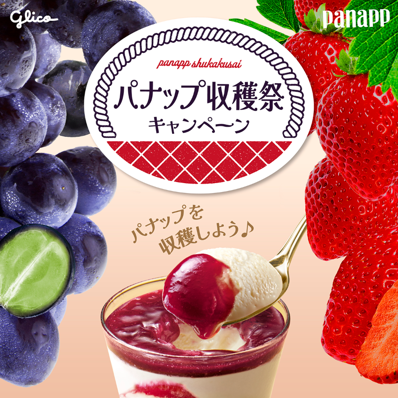 panapp_JPN's tweet photo. ╔════════════╗  

パナップ収穫祭キャンペーン！

╚════════════╝

パナップを収穫(購入)してレシートを
撮影＆応募すると抽選でプレゼントが当たる！

パナップを収穫してキャンペーンに参加しよう！
全国のパナップ収穫マップを公開中！
https://t.co/CtKyOZfc7e https://t.co/dmIm0711Se