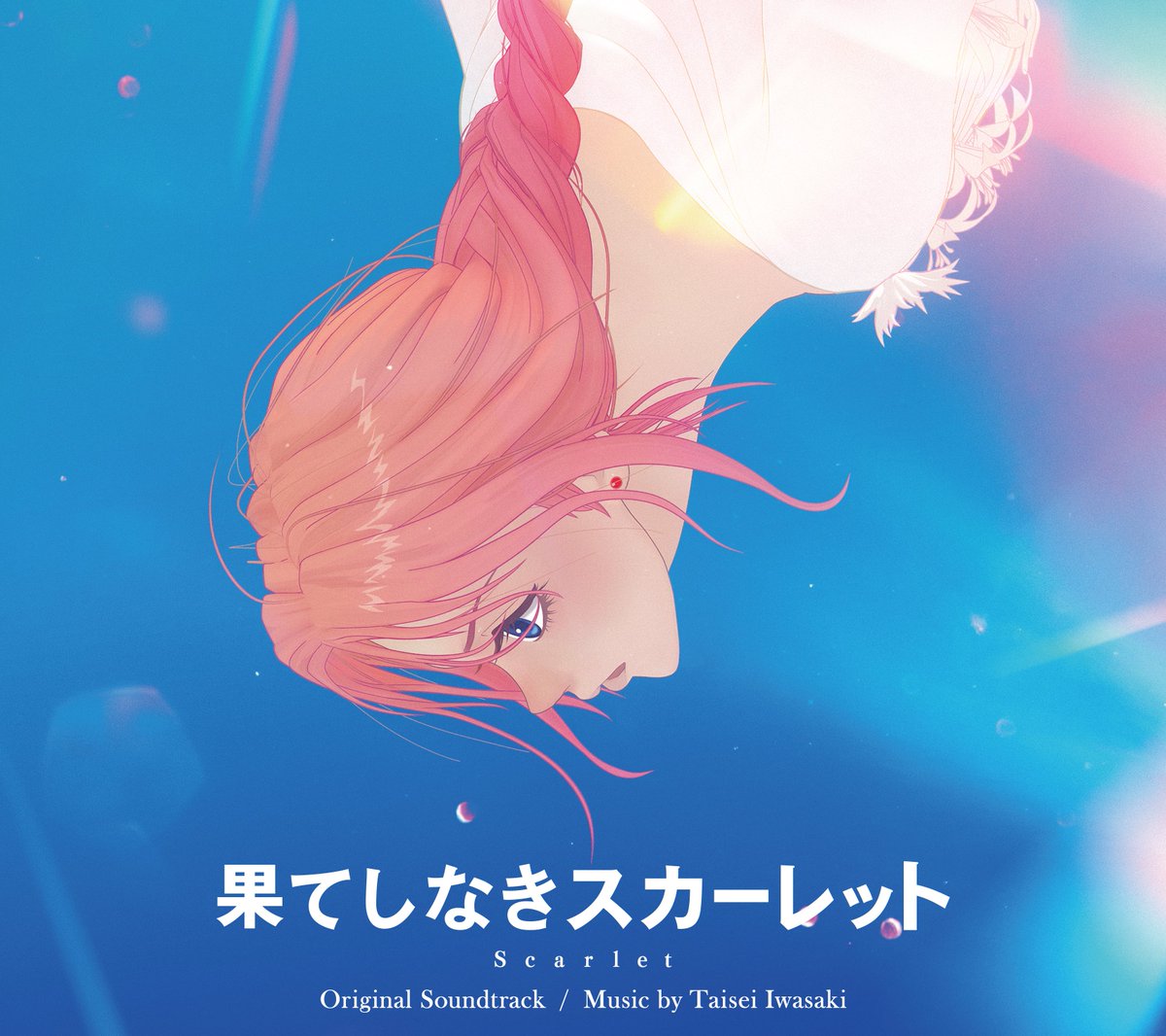 ?サントラ販売決定? ╰━v━━━━━━━━╯ 映画『#果てしなき 