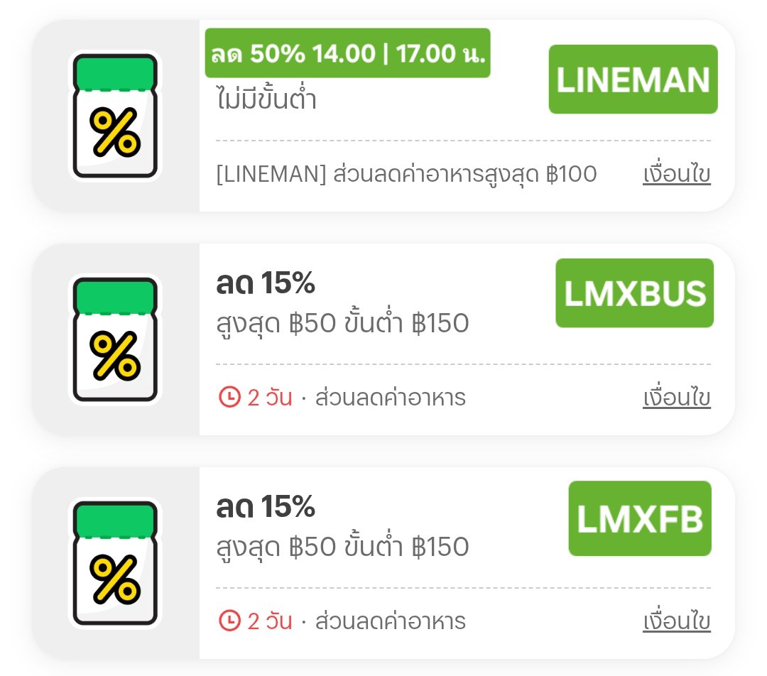 โค้ด 𝐋𝐢𝐧𝐞𝐦𝐚𝐧 พอจะสู้อีกค่ายได้มะ
LINEMAN  [ลด 50% ตามเวลา]
LMXBUS   [ลด 15% MAX 50]
LMXFB      [ลด 15% MAX 50]

โค้ด 𝐒𝐡𝐨𝐩𝐞𝐞𝐅𝐨𝐨𝐝 กรอกหน้าจ่ายเงิน
EAT40       [ลด 25% max 40]
EAT20       [ลด 25% max 20]
**โค้ดอื่นๆเก็บในลิ้ง**
spf.shopee.co.th/8ALTdjAYjt