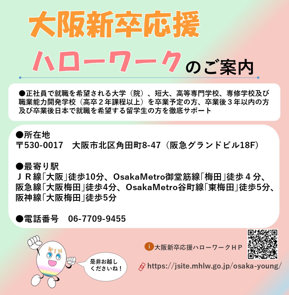 大阪労働局職業安定部（大阪ハローワーク）【公式】 on X