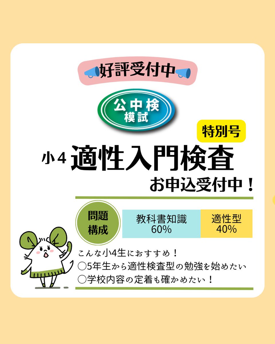 【美品】未記入　能開センター　2022年公開模試　4教科　2月〜12月　国算理社 公中検模試センター on X