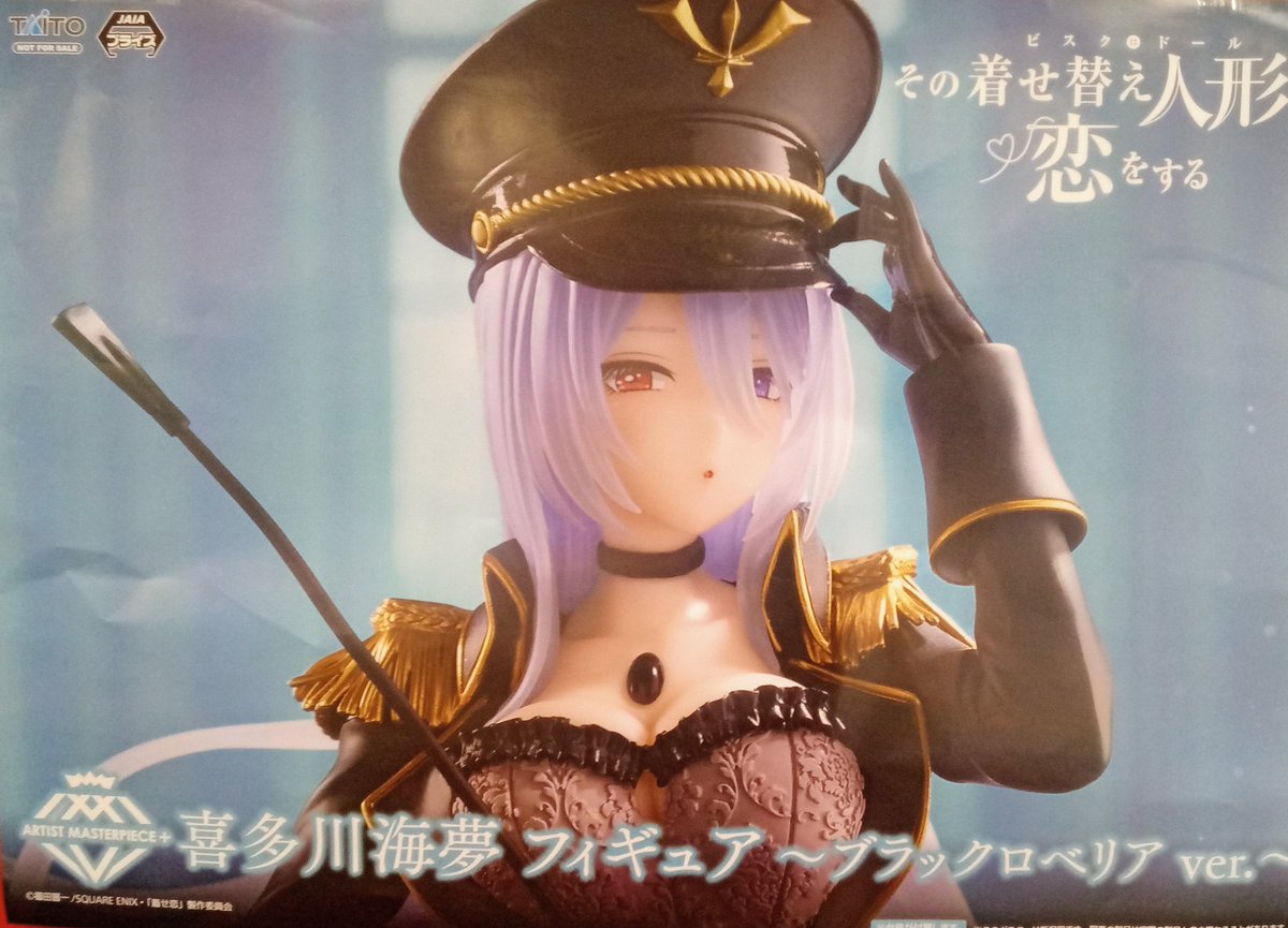 景品入荷情報📢》 その着せ替え人形は恋をする AMP+ 喜多川海夢